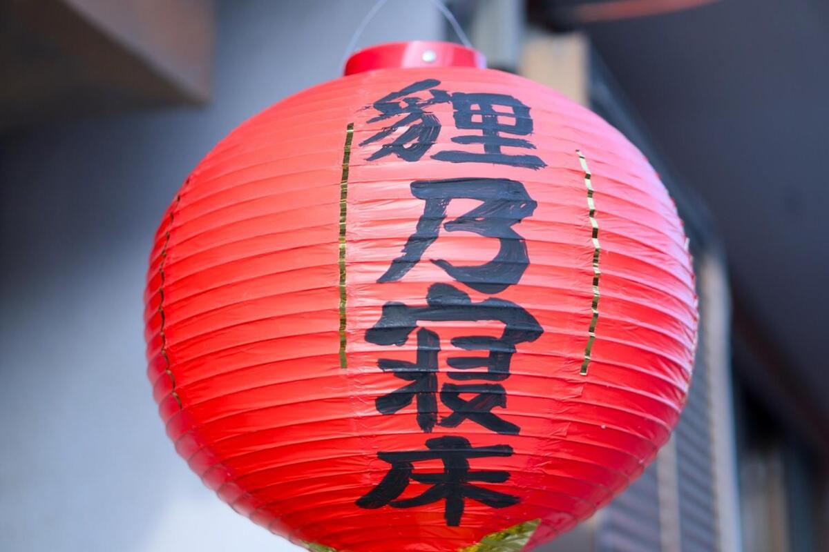 宿たぬきのねどこ Guesthouse Tanuki Csubu Kültér fotó